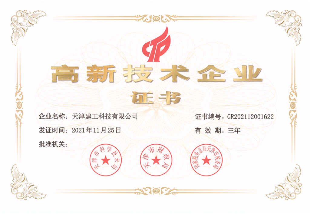 1641444037220591.jpg 高新企業(yè)_副本.jpg