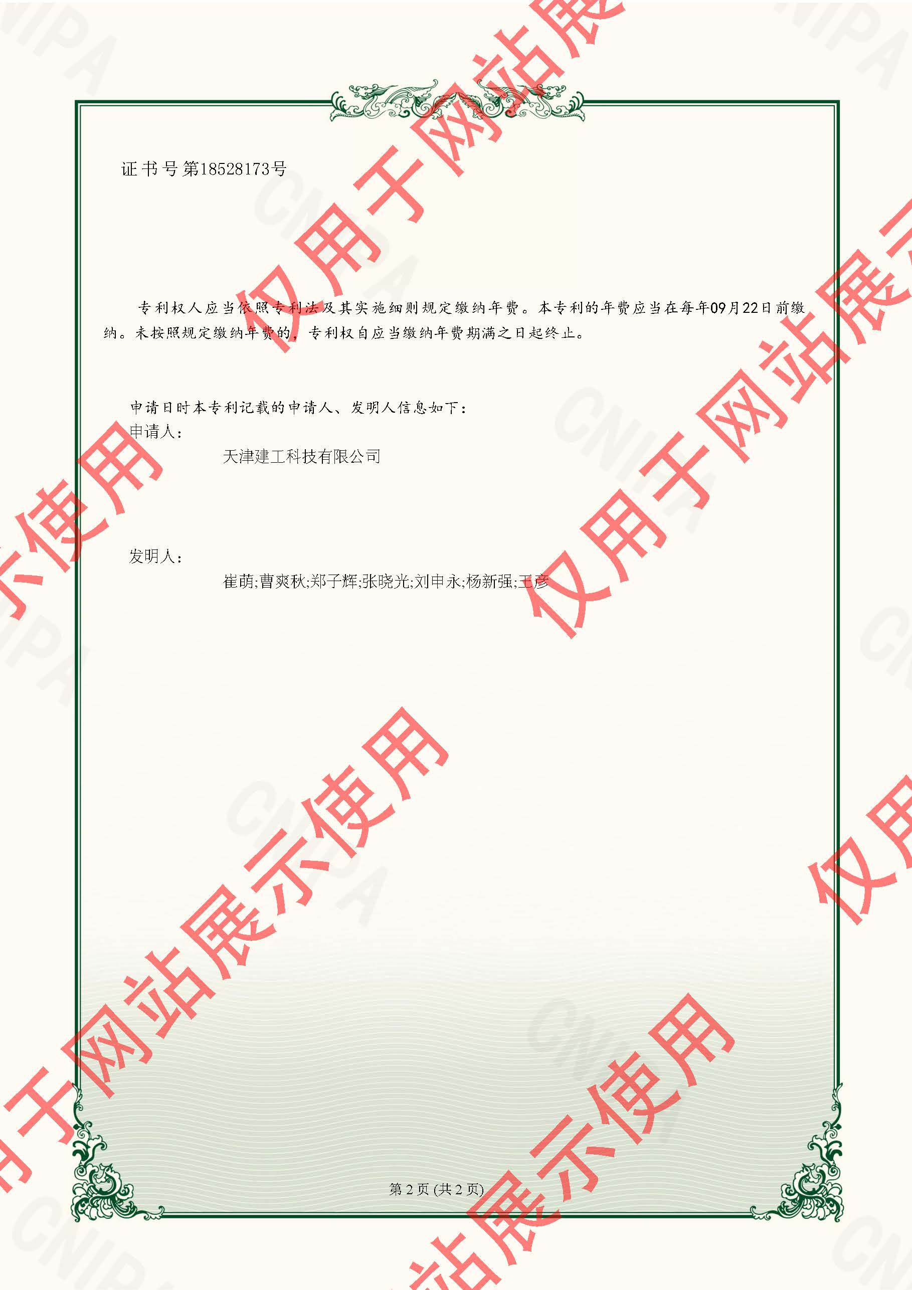1677742698107802.jpg 2022225157613-實(shí)用新型專利證書(shū)-天津建工科技有限公司-2023022410258170CA_頁(yè)面_2.jpg